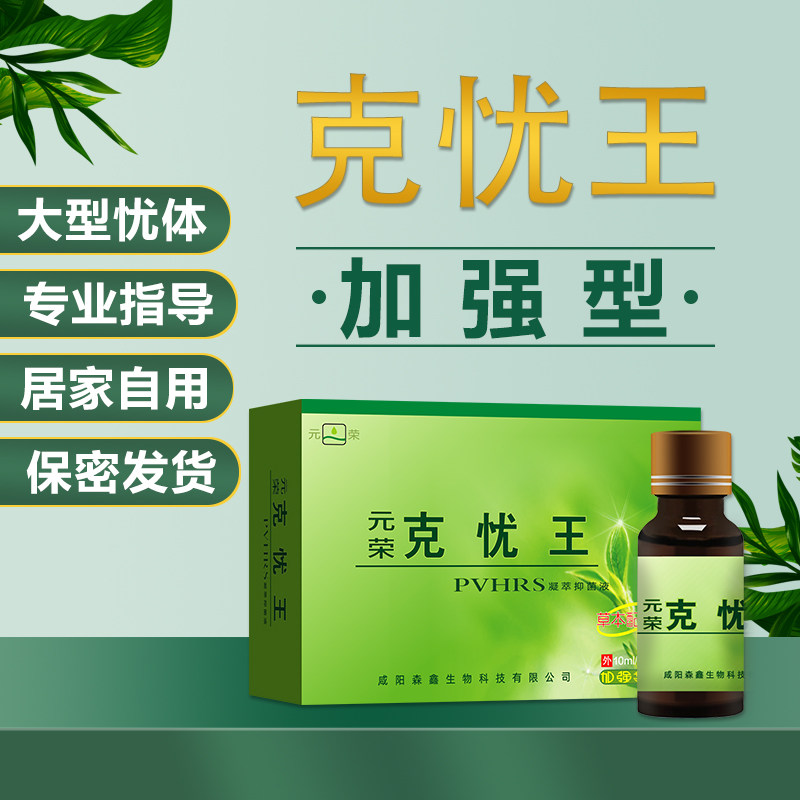 元荣克忧抗原溶酶大型优体内外用