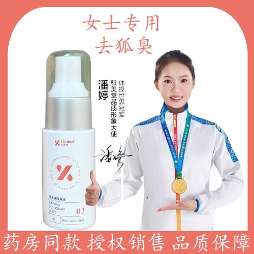祛腋下净香体专用止汗露驻美堂