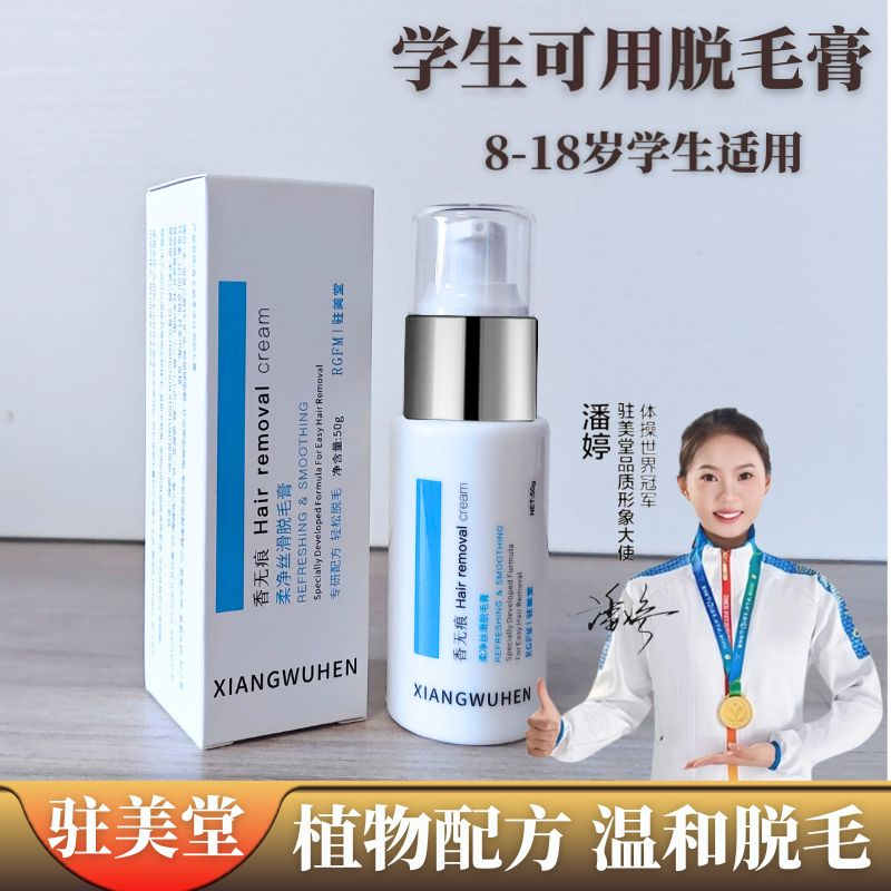 驻美堂儿童去唇毛绒毛温和脱毛膏男女学生专用8-18岁适用植物配方
