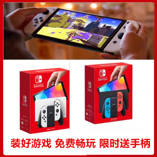 全新任天堂switch OLED游戏机双人体感游戏机免费安装游戏NS主机