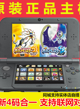 原装中古NEW 3DSLL游戏机 3DS游戏机2DSLL 3DSLL掌机中文游戏包邮