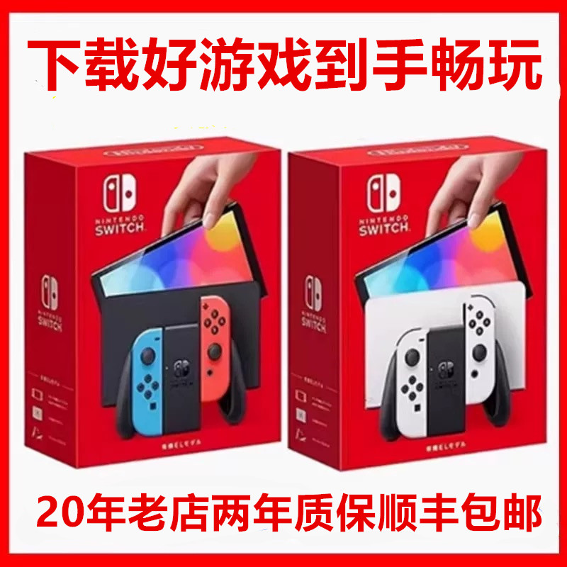 任天堂Switcholed+switch2游戏机