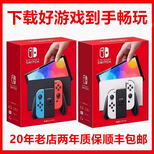 任天堂Switcholed+switch2游戏机