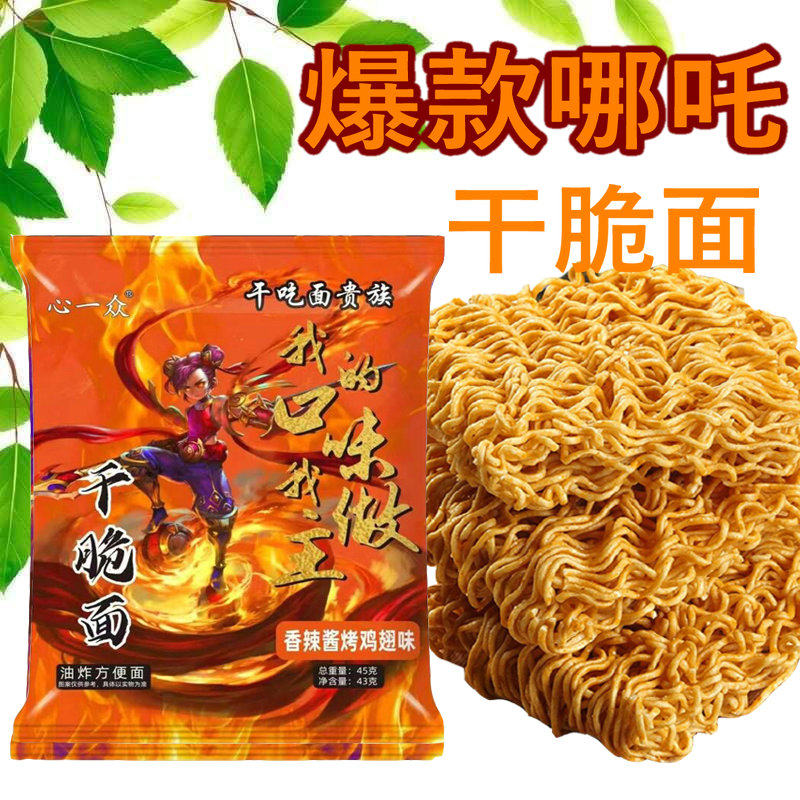 网红爆款哪吒干吃面双面饼铁板鱿鱼蜜汁味校门口零食追剧哄娃批发,粮油调味/速食/干货/烘焙,冲泡方便面/拉面/面皮,淘宝优惠券,粉丝福利购,淘宝优惠卷