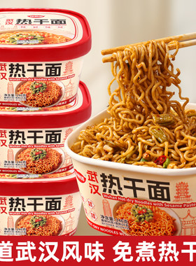 馋醉团武汉热干面即食拌面桶装方便面早餐速食食品干拌面泡面整箱