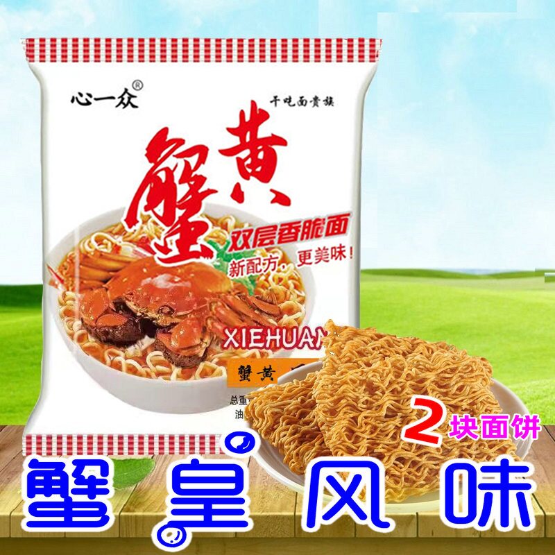 心一众蟹皇蟹黄袋装干吃双层脆面蟹肥味美整箱散装油炸方便面包邮