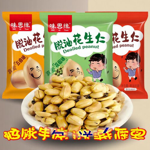 脱油花生仁麻辣五香花椒味