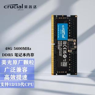 五代 5600频率 DDR5 48G 单条 笔记本电脑内存条 英睿达 Crucial