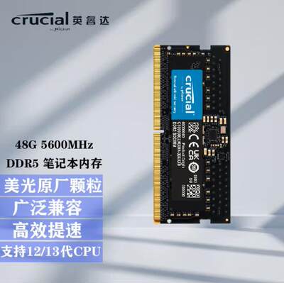 Crucial 英睿达 48G DDR5 5600频率 五代 笔记本电脑内存条 单条