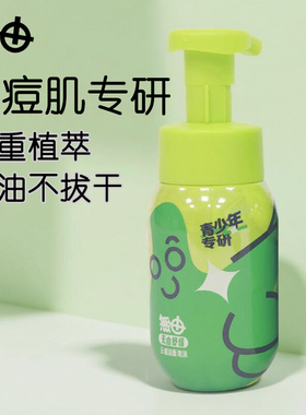 青蛙王子氨基酸控油祛痘洁面