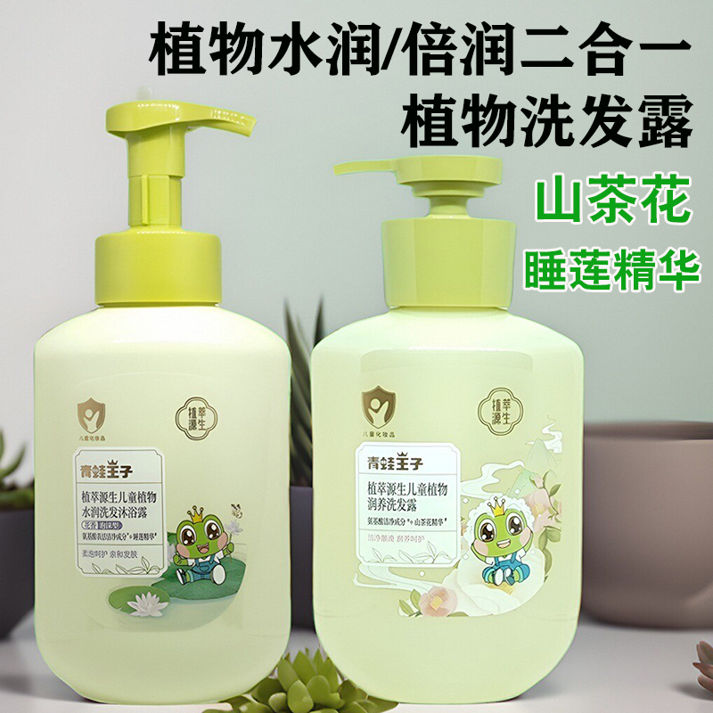青蛙王子儿童润养洗发露植物水润氨基酸泡沫洗发水沐浴露二合一