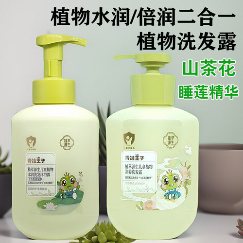 青蛙王子儿童植物洗发露沐浴露
