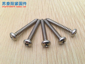 。4.8MM 201不锈钢十字盘头自攻螺钉 圆头自攻螺丝 M4.8*9.5/13-1