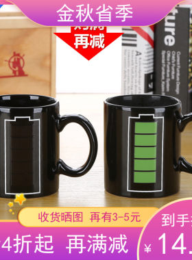 变色上班族陶瓷感温电池杯子热变