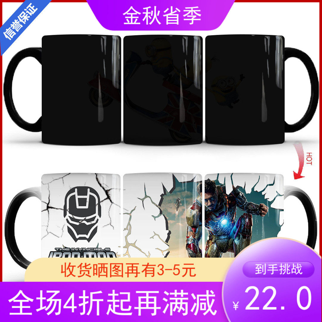 陶瓷感温杯钢铁侠变色杯温度感应马克杯漫威陶瓷杯魔术咖啡水杯子