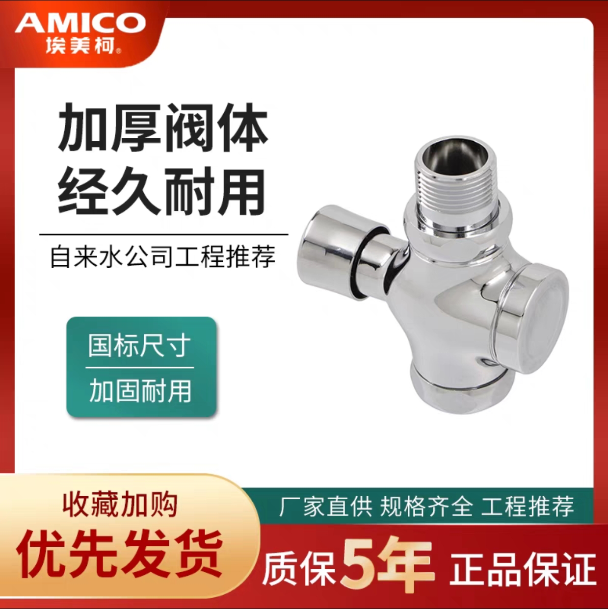 BD31厕所手动自闭延时阀埃美柯