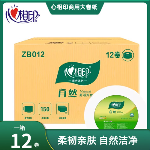 心相印三层卫生纸广东包邮