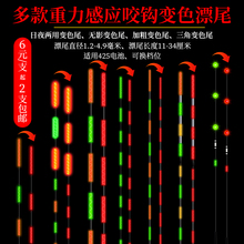 重力感应425电子漂夜光漂咬钩变色漂尾加粗日夜两用漂尾通用配件