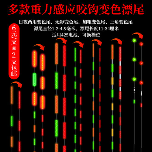 重力感应咬钩变色两用配件电子漂