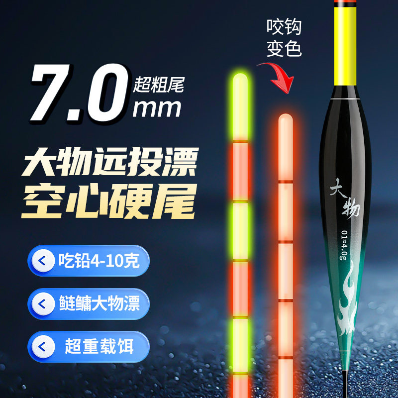 7.0全目加粗日夜两用夜光漂回锅鲢鳙滑口定层大物电子漂远投浮漂
