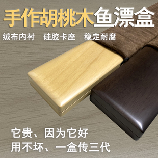 高档65cm胡桃木漂盒加长大容量抗压防摔防水便携55公分浮漂盒木制