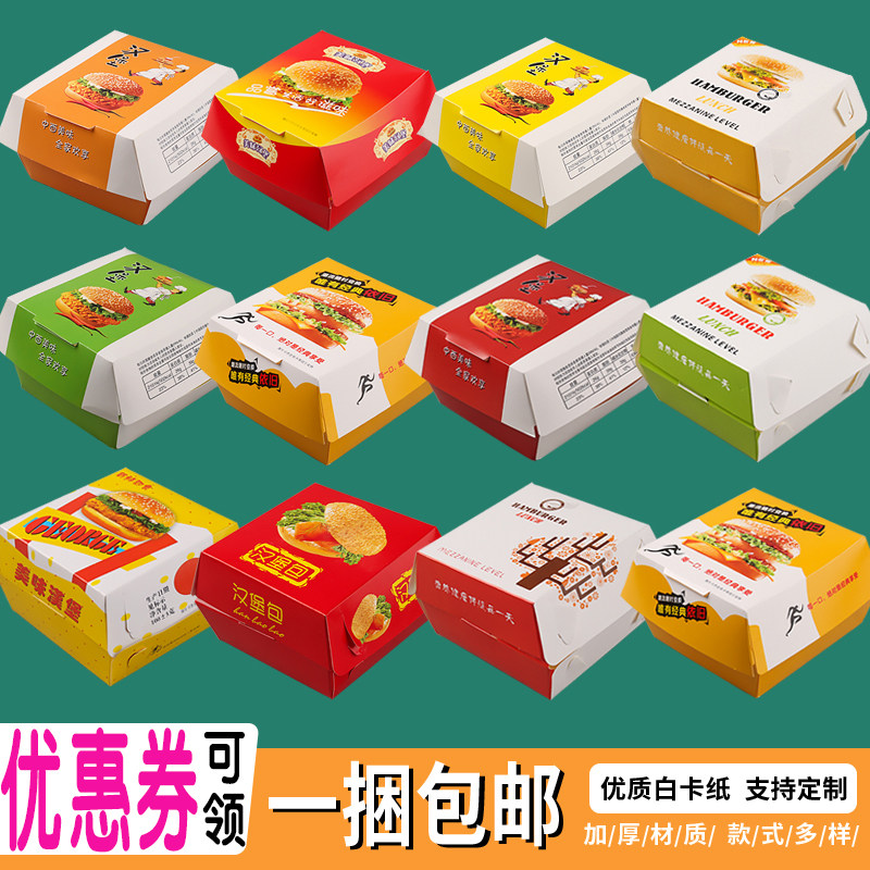 通用定做食品包装盒一次性免折汉堡盒肯德基汉堡盒外卖包装盒包邮