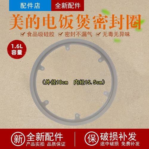 适用于美的电饭煲密封圈MB-YN161/WYN161/EB-YN161B密封圈1.6L升