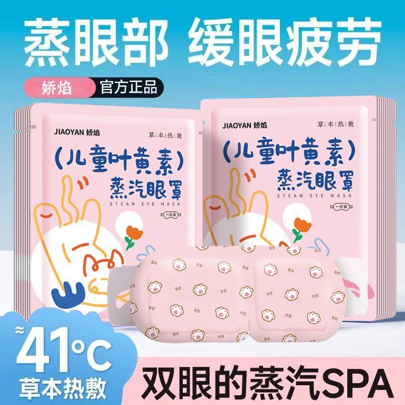叶黄素蒸汽眼罩热敷舒缓眼疲劳遮光眼干涩熬夜助眠儿童学生护眼贴,居家日用,蒸汽眼罩,淘宝优惠券,粉丝福利购,淘宝优惠卷