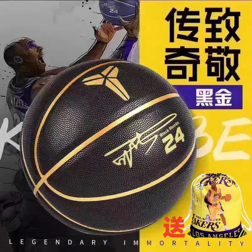 正品科比篮球签名款室内外比赛训练儿童青少年成人567号篮球防滑