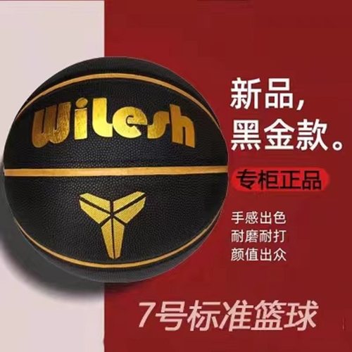 室内外防滑耐磨防爆篮球中考