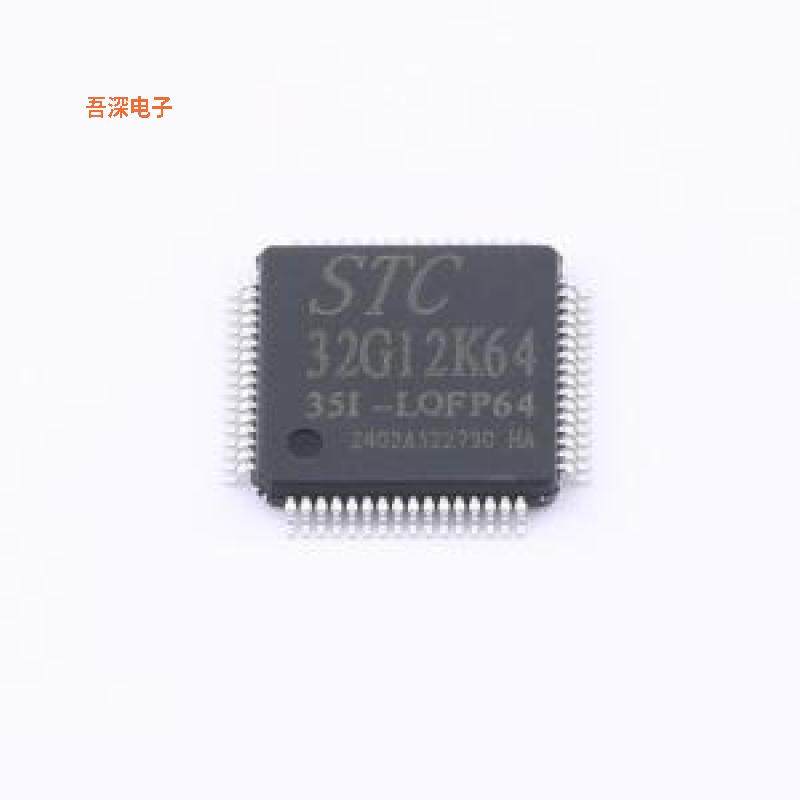 STC32G12K64-35I-LQFP64 原装|正品LQFP-64(10x10)
