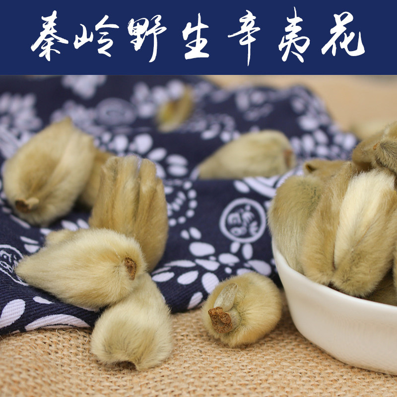 秦岭野生辛夷花纯 中药材干望春花野生药效好250克包邮