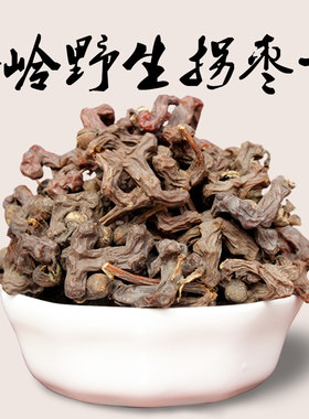 半干拐枣 泡酒拐枣秦岭野生拐枣货水果鸡爪梨拐枣500克
