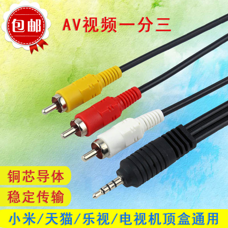 СÃ×ÀÖÊÓÌìèºÐ×ÓħºÐ ÍøÂç»ú¶¥ºÐ Ò»·ÖÈýAVÁ¬½Óת½ÓÊä³öÒôÊÓÆµÏß