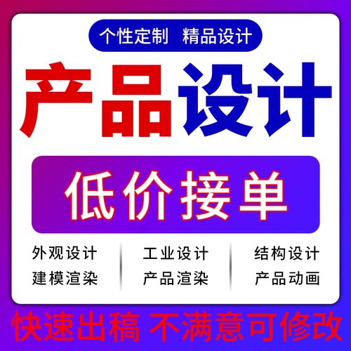 产品外观结构3D犀牛UG建模渲染