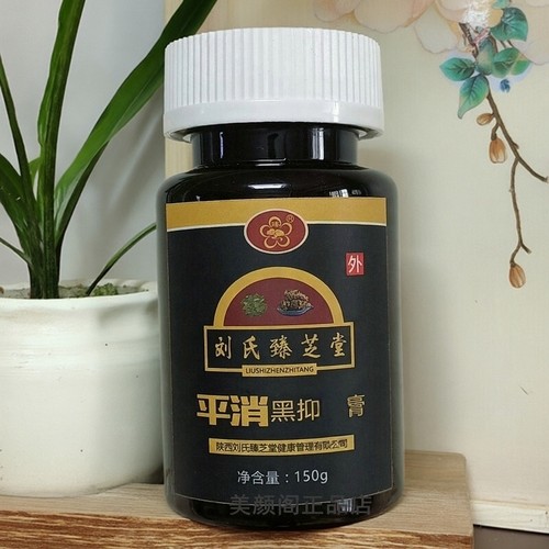 刘氏圈疗草本抑jun平消黑抑jun膏