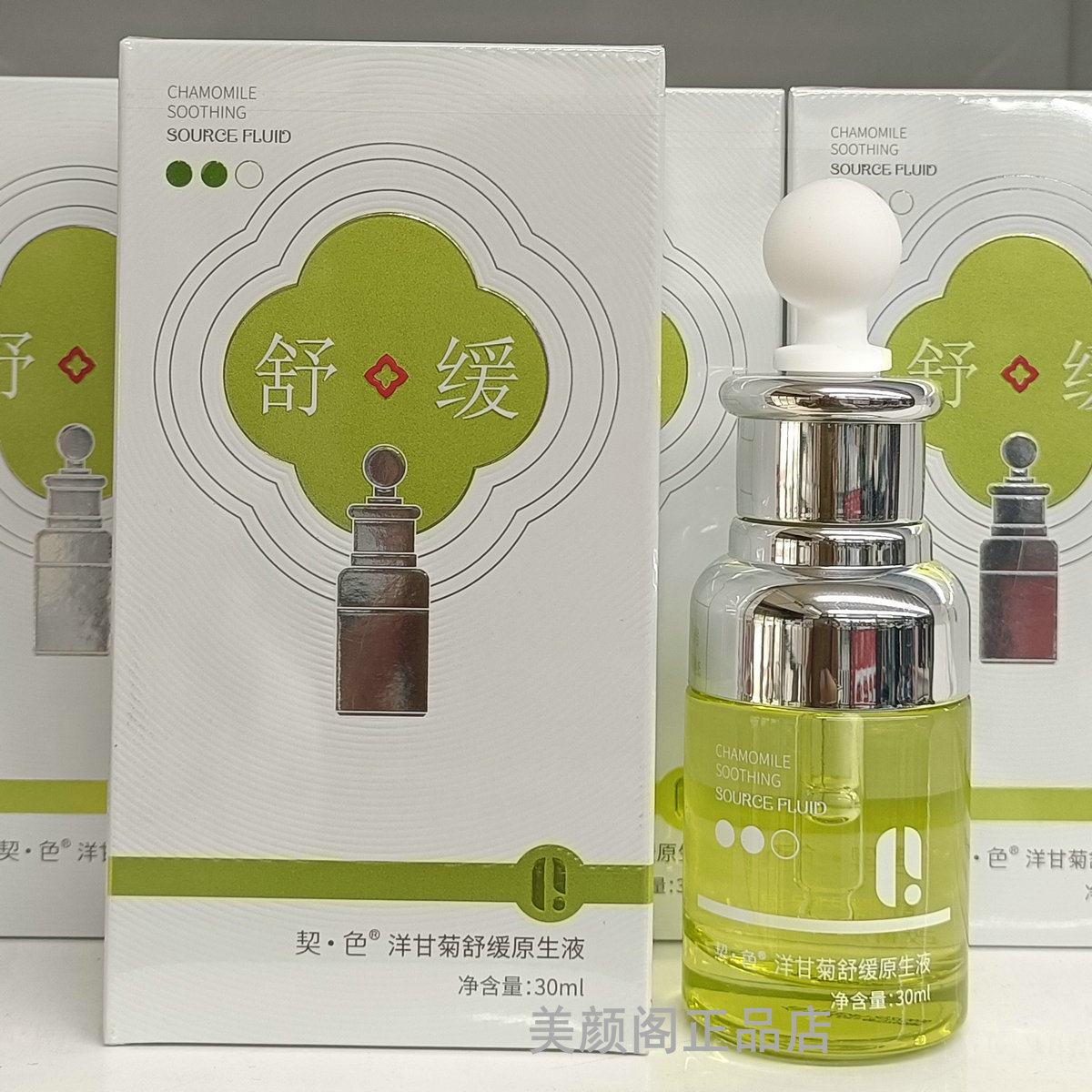 契色洋甘菊舒缓原生液30ml熊果苷玻尿酸胶原蛋白眼部抗皱液精华液