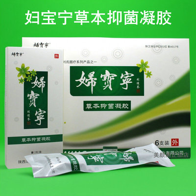 妇宝宁草本抑菌凝胶清洁健康护理