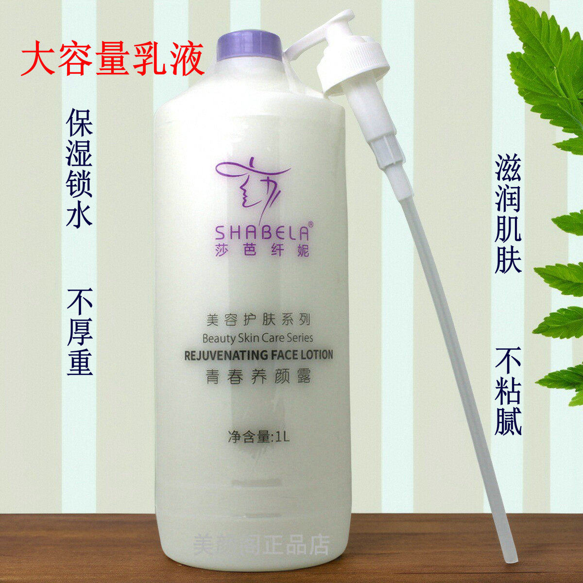 莎芭纤妮青春养颜露1000ml送压嘴补水滋润保湿面部乳液美容院正品