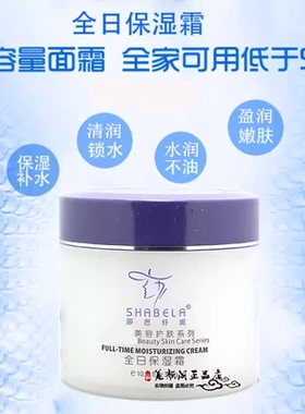 莎芭纤妮全日保湿霜300g补水清润护肤盈润肌肤擦脸面霜AV020正品
