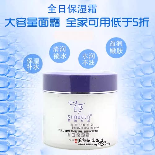 莎芭纤妮全日保湿霜补水嫩肤300g