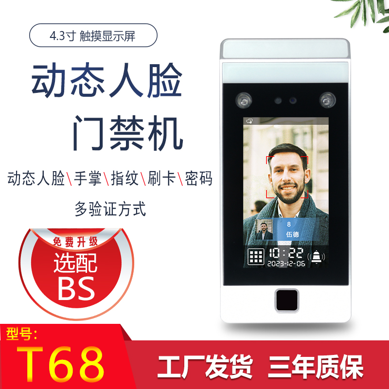 动态人脸手掌指纹刷卡4.3触控屏