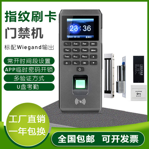 指纹刷卡门禁机双频APP临时密码