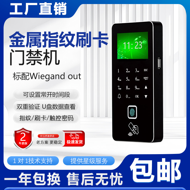 C30金属指纹门禁机办公室IDIC刷卡触摸密码手机NFC开门U盘考勤表