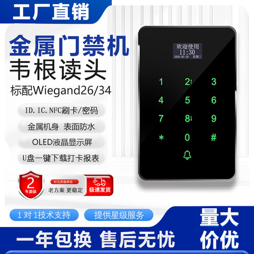 手机NFC门禁一体机刷卡密码读头