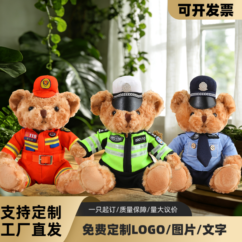 网红警察消防小熊形玩偶制服交警公仔毛绒玩具抱睡布娃娃定制logo,玩具/童车/益智/积木/模型,毛绒/玩偶/公仔/布艺类玩具,淘宝优惠券,粉丝福利购,淘宝优惠卷