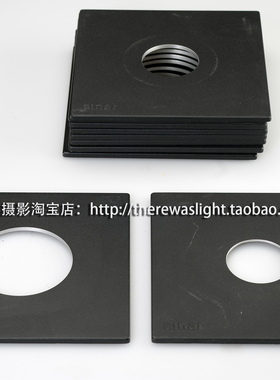 90新瑞士仙娜原厂Sinar #1 #3号快门镜头板 随机发货