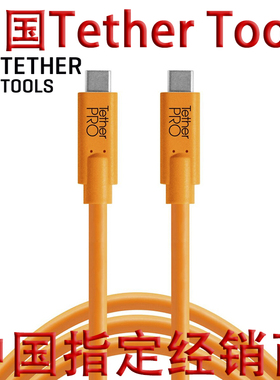 美国Tether Tools USB Type C联机拍摄线数据线A7R4 Z7 R5 R6黄线