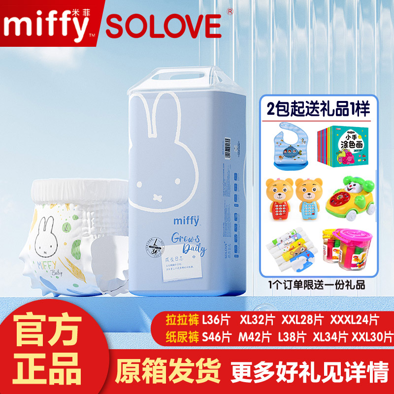 Solove米菲成长日志婴儿纸尿裤