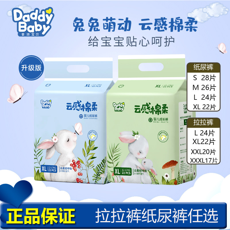 爹地宝贝纸尿裤L24云感棉柔超薄森呼吸男女婴儿拉拉裤尿不湿SMXL